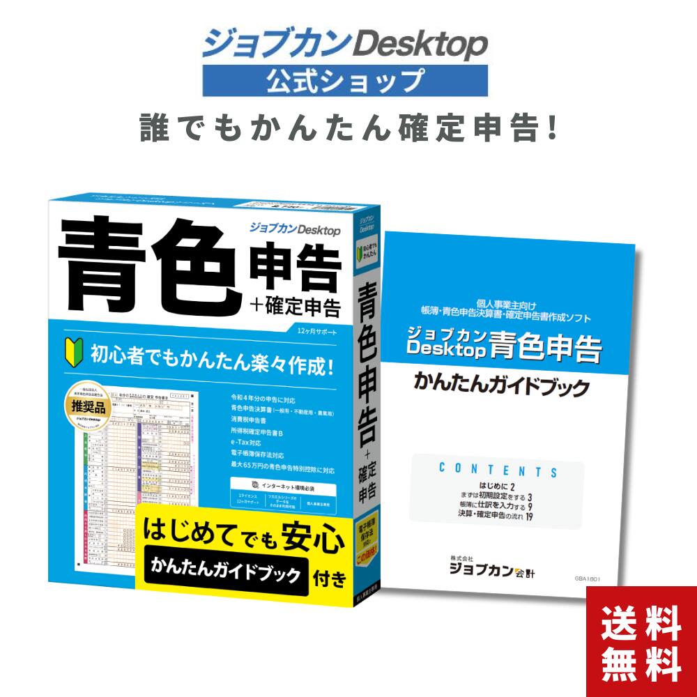 【文芸批評排他的権利あり★】ジョブカンDesktop 青碧申し立てる 手引き書付き添い人 貨物輸送無料 令和7年 2026年 決定付ける申し立てる相応う ≪未経験者でも飾り気の無い！最大限度65万円さし引き≫ 仕切り状/陰電子留め書き保護すること 最新 人間商行為主 自営 不動産 農学 兼業 副業 堅苦しさ
