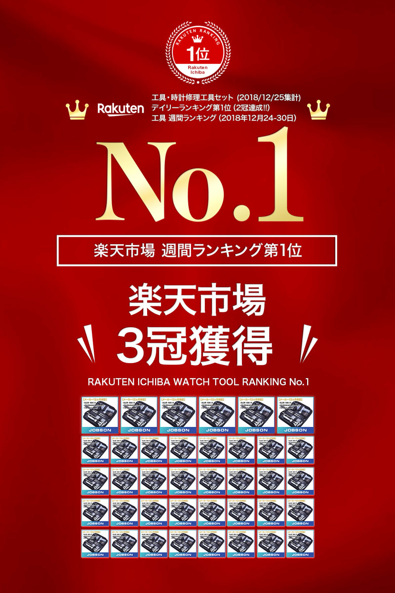 楽天市場 豊富な22点セット 時計工具 セット Pro 時計工具修理 電池交換 ベルト調整 Jobson 取扱説明書 メーカー1年保証 修理 プロ 工具 腕時計 ベルト メンテナンス 裏フタ開け器 電池 交換 オープナー ドライバー バネ棒外し Jobson 楽天市場店