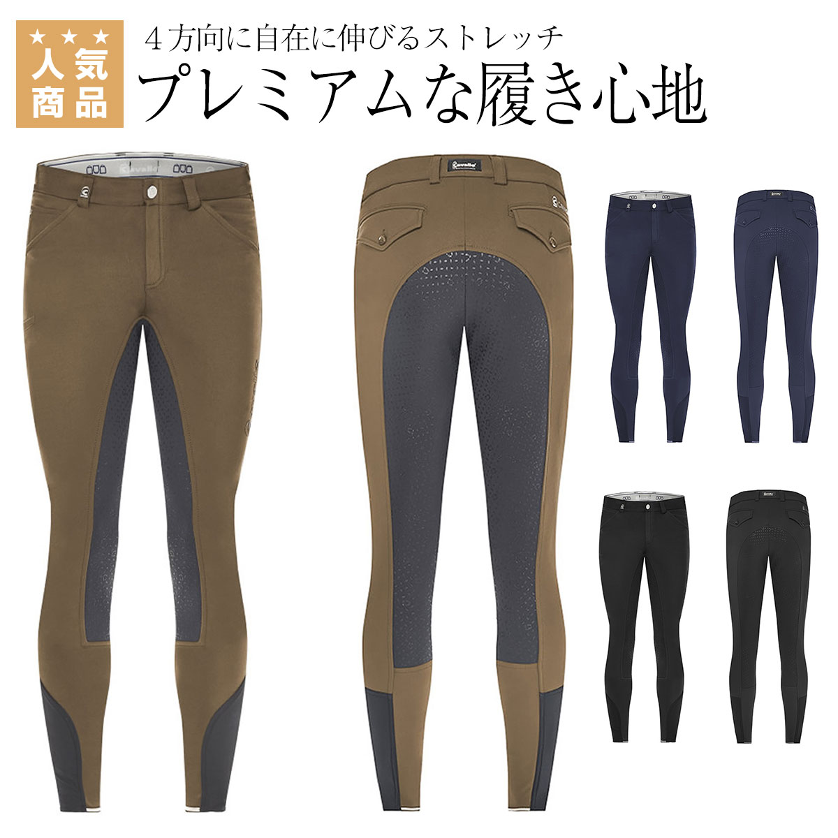 乗馬 キュロット ズボン パンツ Cavallo コリーナ フルグリップ キュロット メンズ 乗馬用品 馬具 パフォーマンスをあげるプレミアムな履き心地を手に入れて さりげないけど風格のあるキュロットは驚くほどのしなやかさ 方向に自在に伸びるストレッチと評判のオリジナル