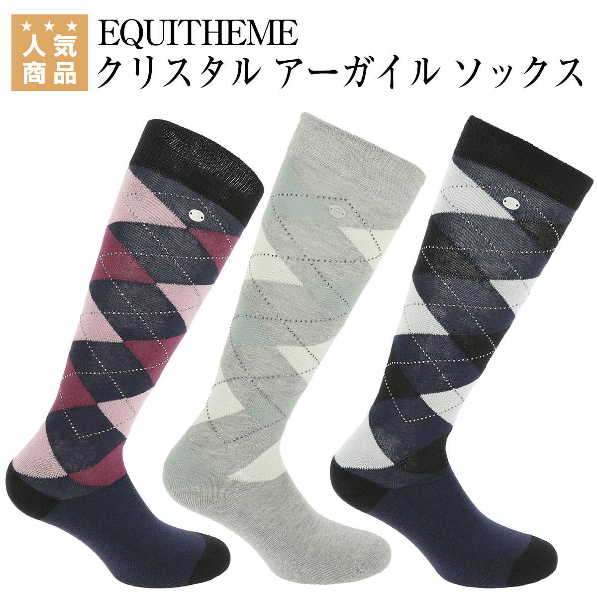 2022公式店舗 乗馬 ソックス EQUITHEME クリスタル アーガイル 乗馬用品 馬具 cirfic.com