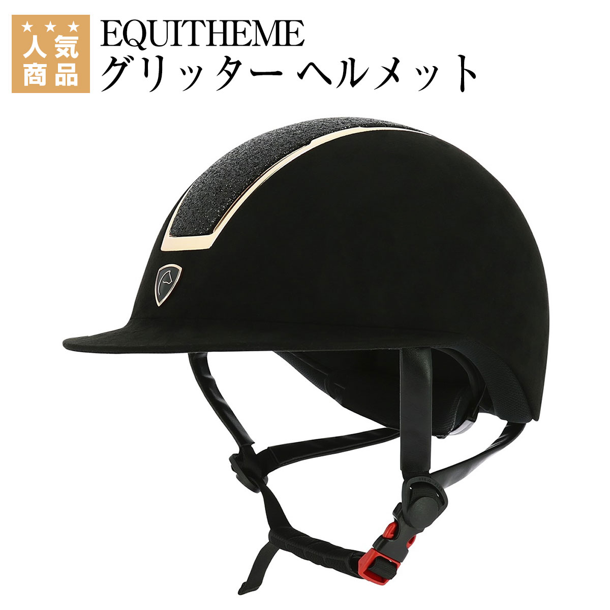 楽天市場】乗馬 ヘルメット 乗馬用ヘルメット 乗馬用 EQUITHEME マット 