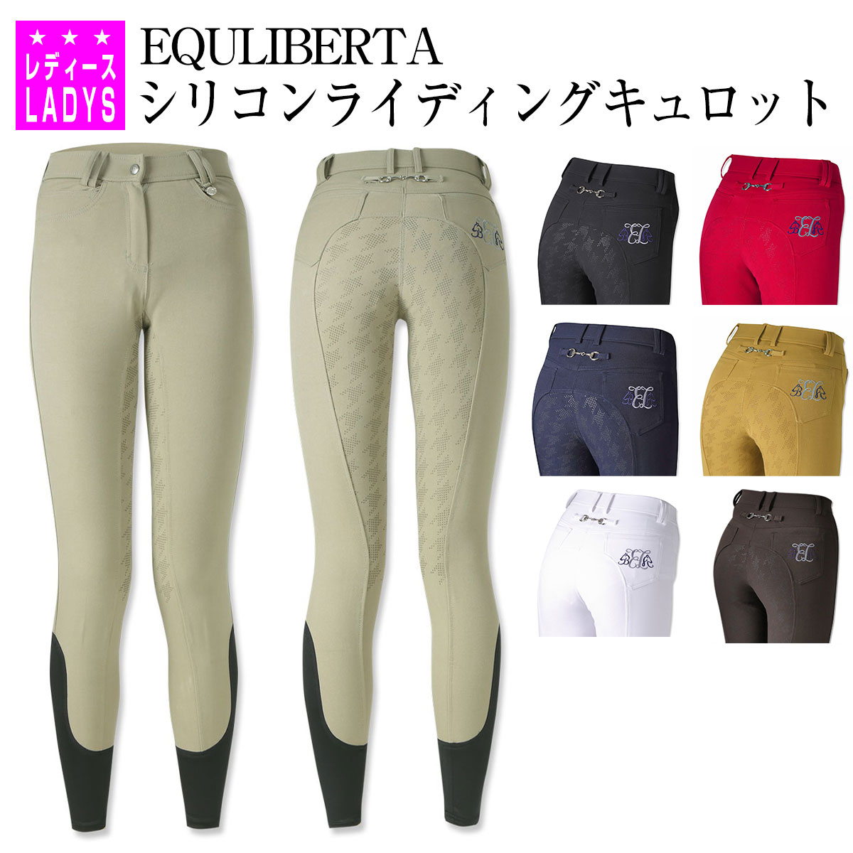 楽天市場】乗馬 キュロット EQULIBERTA フルシートライディング 