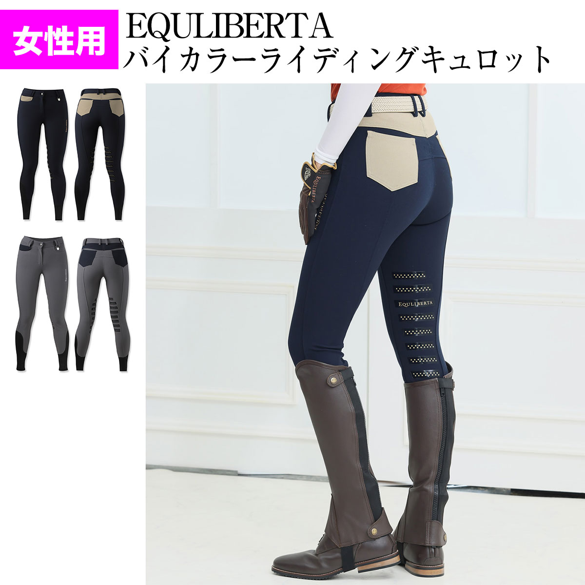 楽天市場】乗馬 キュロット ズボン パンツ EQULIBERTA シリコンライディングキュロット ニーグリップ メンズ 乗馬キュロット 乗馬用キュロット  乗馬ズボン 乗馬パンツ 乗馬用 乗馬用ズボン 乗馬用品 馬具 乗馬用品ジョセス : 乗馬用品専門店ジョセス