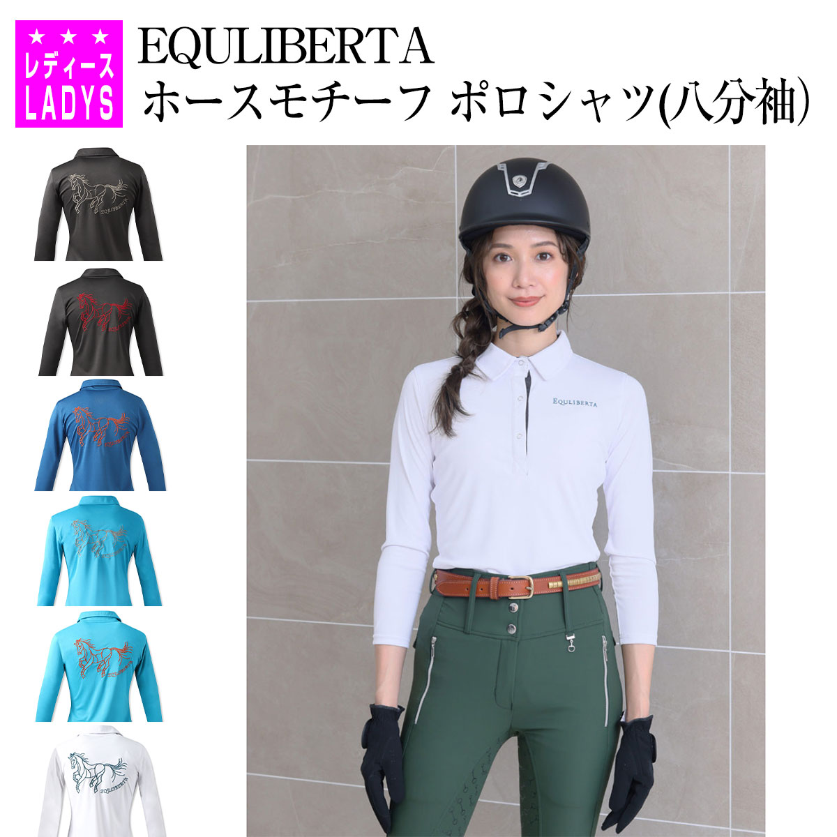 楽天市場】乗馬 ポロシャツ EQULIBERTA ホースモチーフ ポロシャツ メンズ (八分袖） 乗馬用品 馬具 : 乗馬用品専門店ジョセス