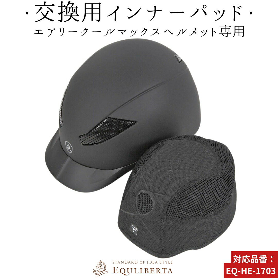 楽天市場】EQULIBERTA グリッターベルベット ダイヤル調整ヘルメット : 乗馬用品専門店ジョセス