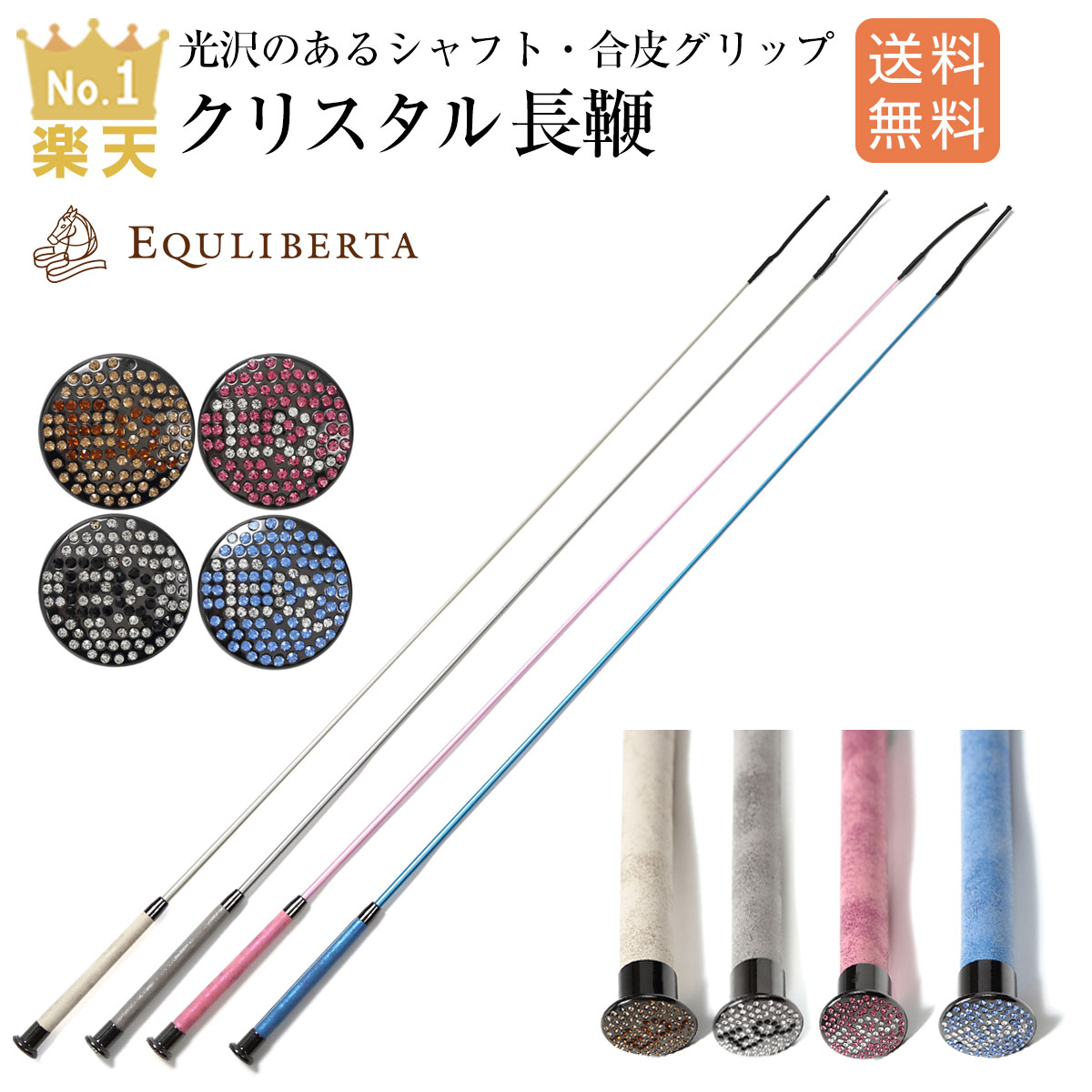 楽天市場】EQULIBERTA ラバーグリップ短鞭 : 乗馬用品専門店ジョセス