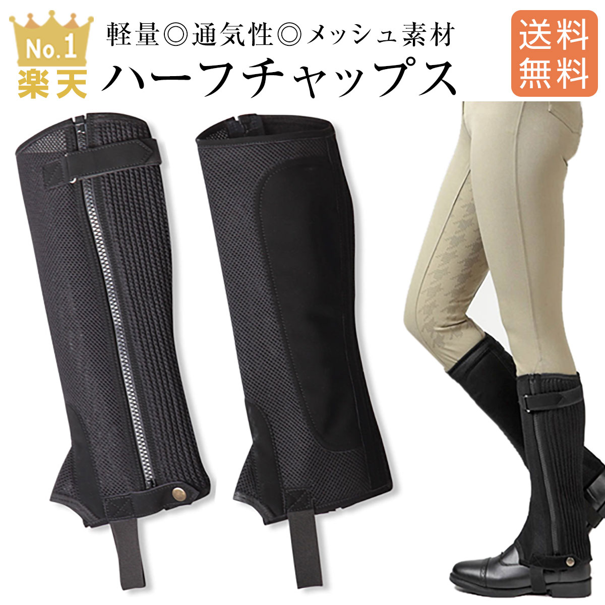 オリジナル メッシュハーフチャップス 乗馬用品専門店ジョセス