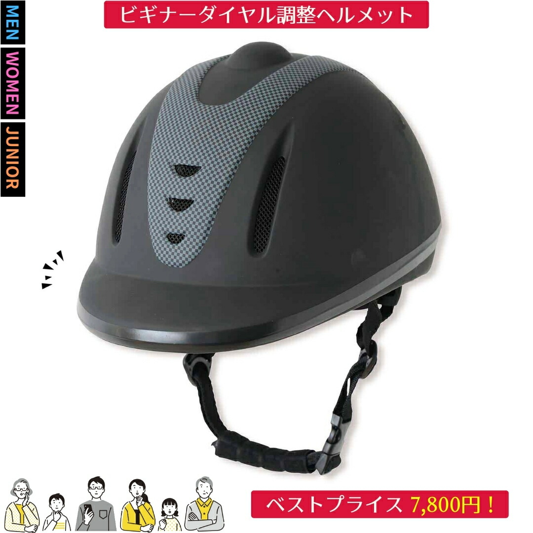 楽天市場】【今だけプライス→4,900円】乗馬 ヘルメット 乗馬用 