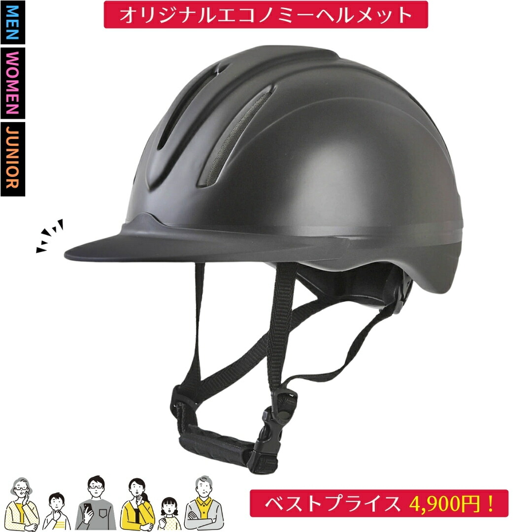 楽天市場】【今だけプライス→4,900円】乗馬 ヘルメット 乗馬用 