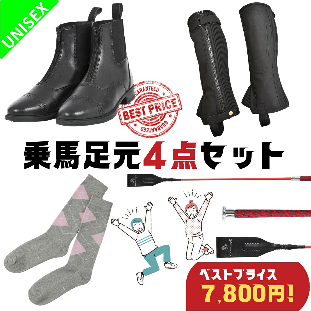 楽天市場】【交換送料1回無料】乗馬用品 乗馬 初心者 セット ビギナー 速攻乗馬6点セット キュロット 乗馬キュロット ブーツ レディース メンズ  すぐに乗馬が始められるセット ヘルメット チャップス ゲートル グローブ ムチ 乗馬ブーツ 乗馬用ブーツ : 乗馬用品専門店 ...