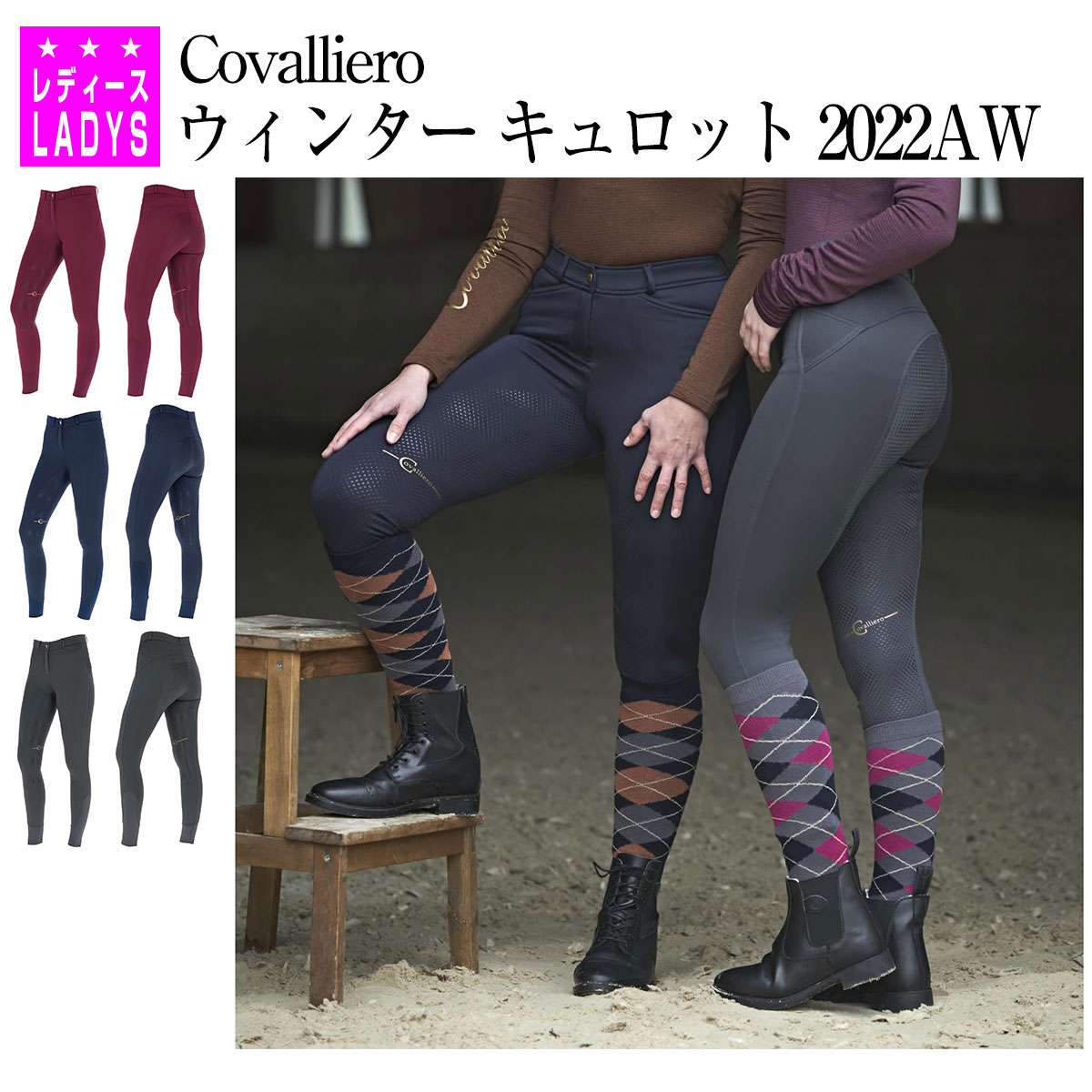 楽天市場】乗馬 キュロット ズボン パンツ Covalliero ウィンター ...