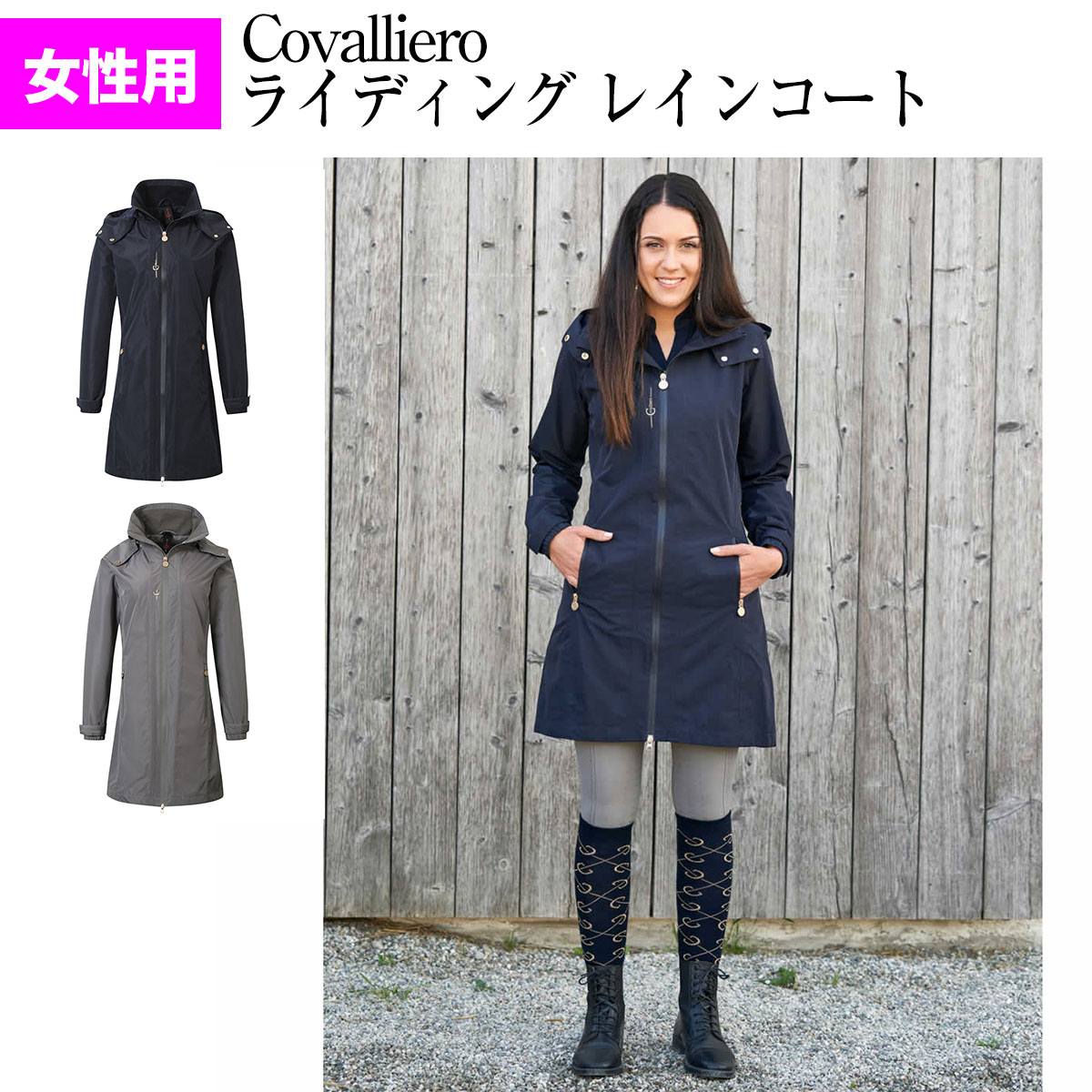 乗馬 レインウェア 雨具 Covalliero ライディング レインコート レディース 乗馬用品 馬具 | 乗馬用品専門店ジョセス