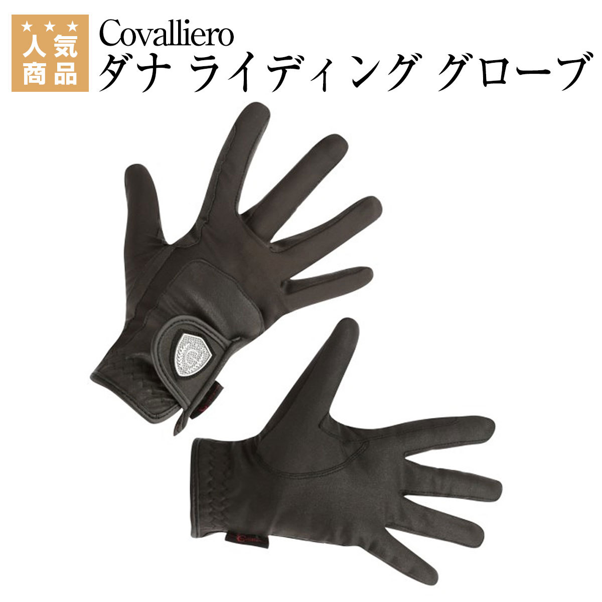 【楽天市場】乗馬 グローブ 乗馬用グローブ 乗馬用 Covalliero ダナ ライディング 乗馬グローブ 乗馬用手袋 レディース メンズ