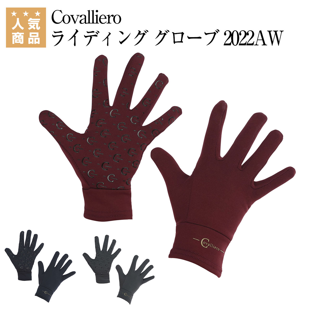 【楽天市場】乗馬 グローブ 乗馬用グローブ 乗馬用 Covalliero ウィンター ライディング グローブ 乗馬グローブ 乗馬用手袋