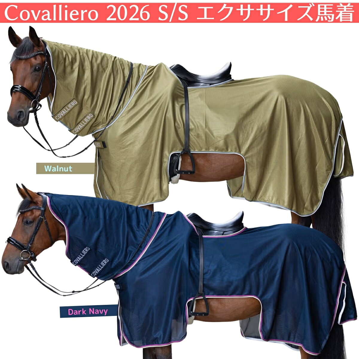 乗馬 馬着 Covalliero ’26SSコレクション 騎乗用 エクササイズ馬着 乗馬用品 馬具