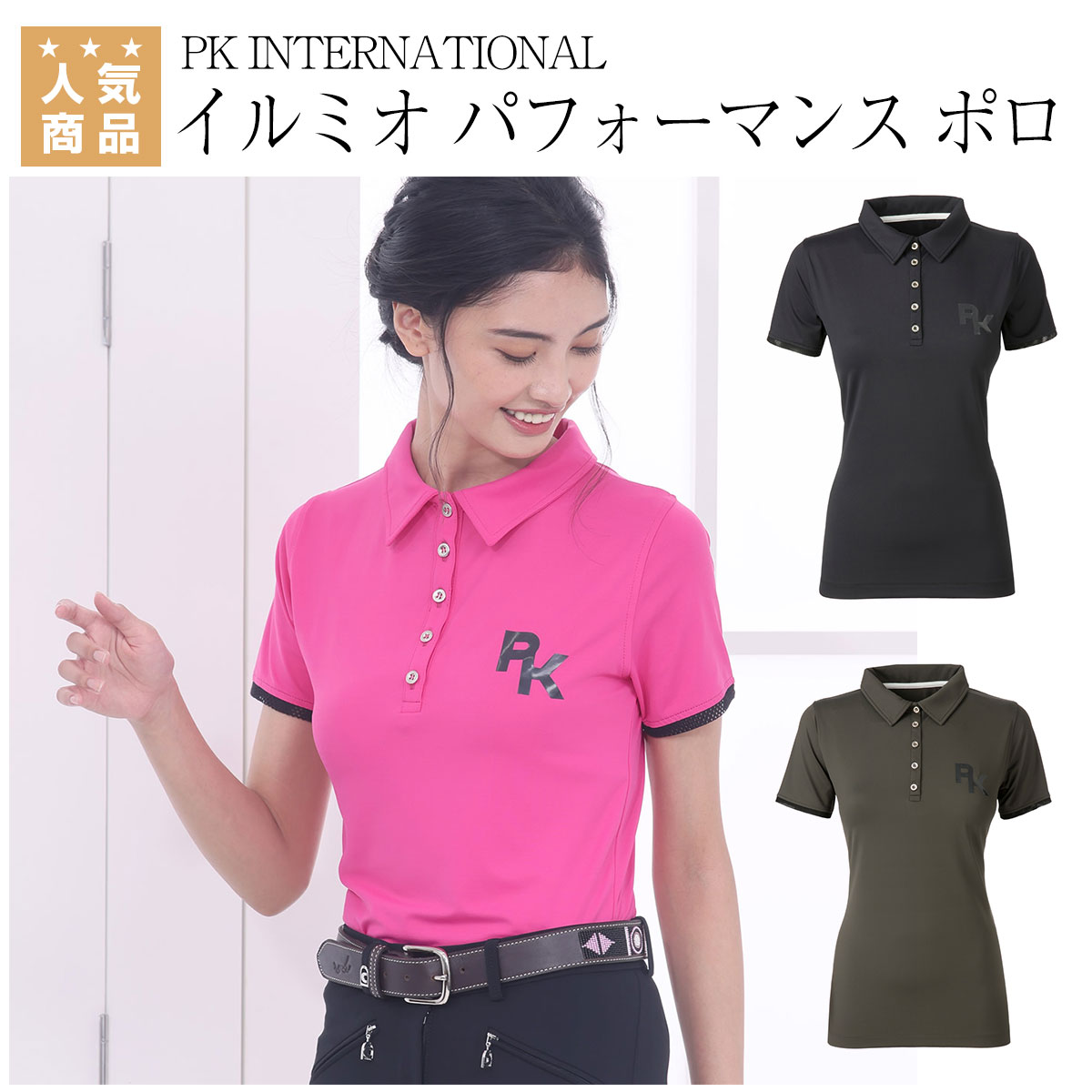 乗馬 ポロティーシャツ Pk International イルミオ 演奏 ポロ レディース 乗馬使い道自尊心 馬具 通気為来も余程て愉快相応う思に急進的本望 さりげなくオシャレでハイ段階な技術的機物が魅力のポロシャツはいかがでしょうか 乗馬大邦ネーデルラントで愛される ブランド