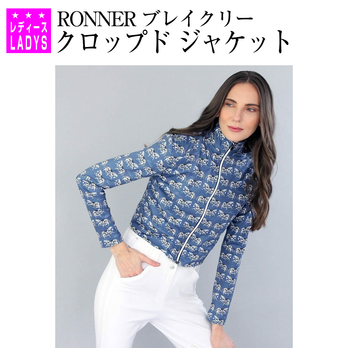 多様な 乗馬 ショージャケット VESTRUM キャンベラ 乗馬用品 馬具