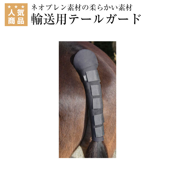 乗馬 輸送用道具 Shires 輸送用テールガード 乗馬用品 馬具 乗馬用品ジョセス