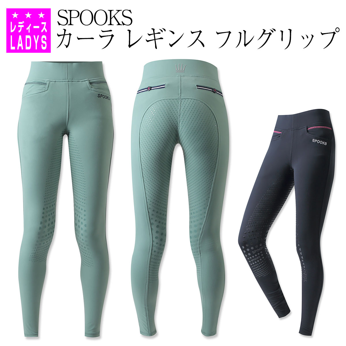 激安アウトレット!】 乗馬 キュロット Spooks サリナ フルグリップ XS