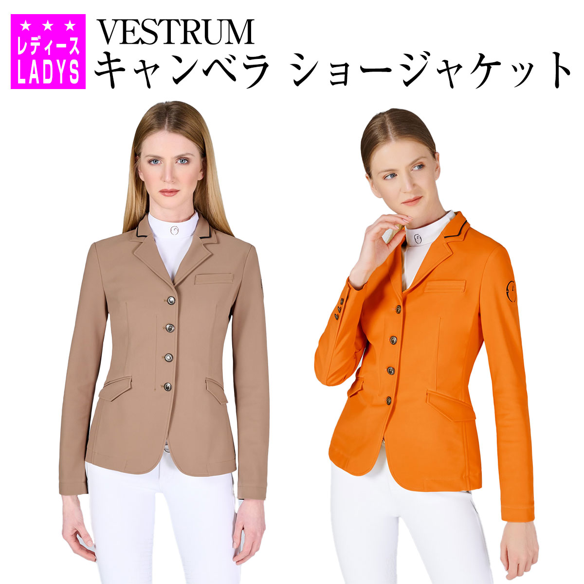 返品送料無料 乗馬 ショージャケット VESTRUM キャンベラ 乗馬用品