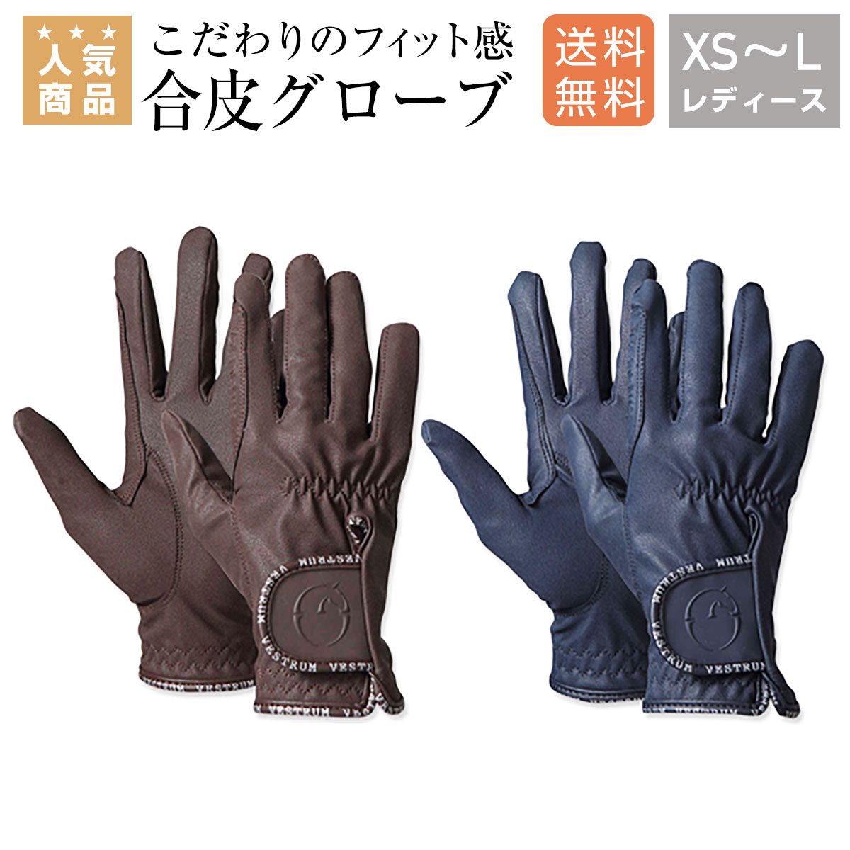 グローブ トゥーソン 手袋 乗馬 ウェア シンセティックレザー Vestrum グローブ 月間優良ショップ 乗馬 Vestrum 馬具 乗馬用品専門店ジョセスイタリアの職人気質と美意識 プラクティカルかつエレガントなラインナップが魅力のvestrum 今シーズンはグローブも加わり