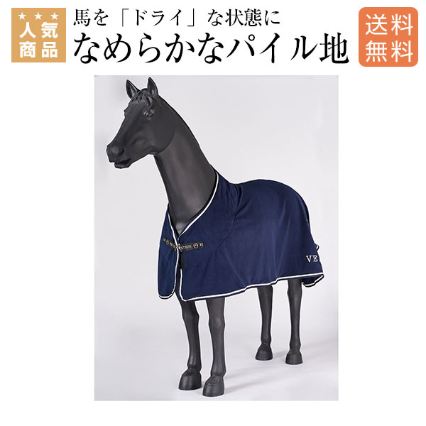 ラグ 馬具スポーツ アウトドア Vestrum 乗馬 馬具 乗馬用品専門店ジョセス吸湿性が高く ソフトでなめらかなパイル地をセレクトして仕立てた馬 着はレッスンや競技会の後に馬を ドライ な状態に保つのに最適 確かな品質を誇るブランドロゴ刺繍がステキです