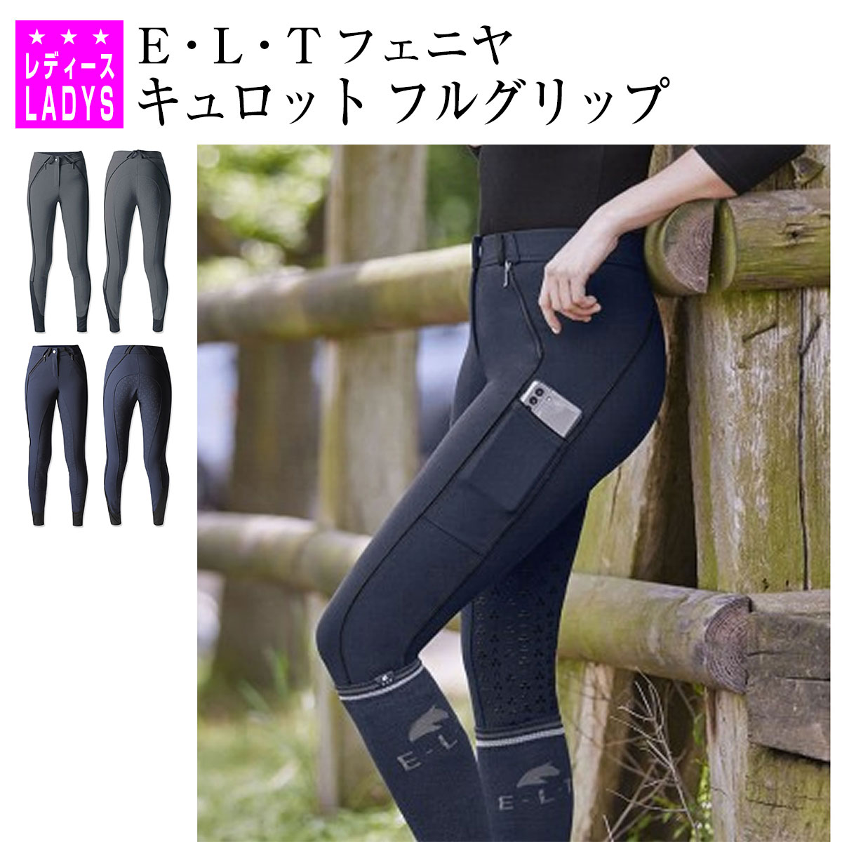 Riding tights Eden anti-slip full seat