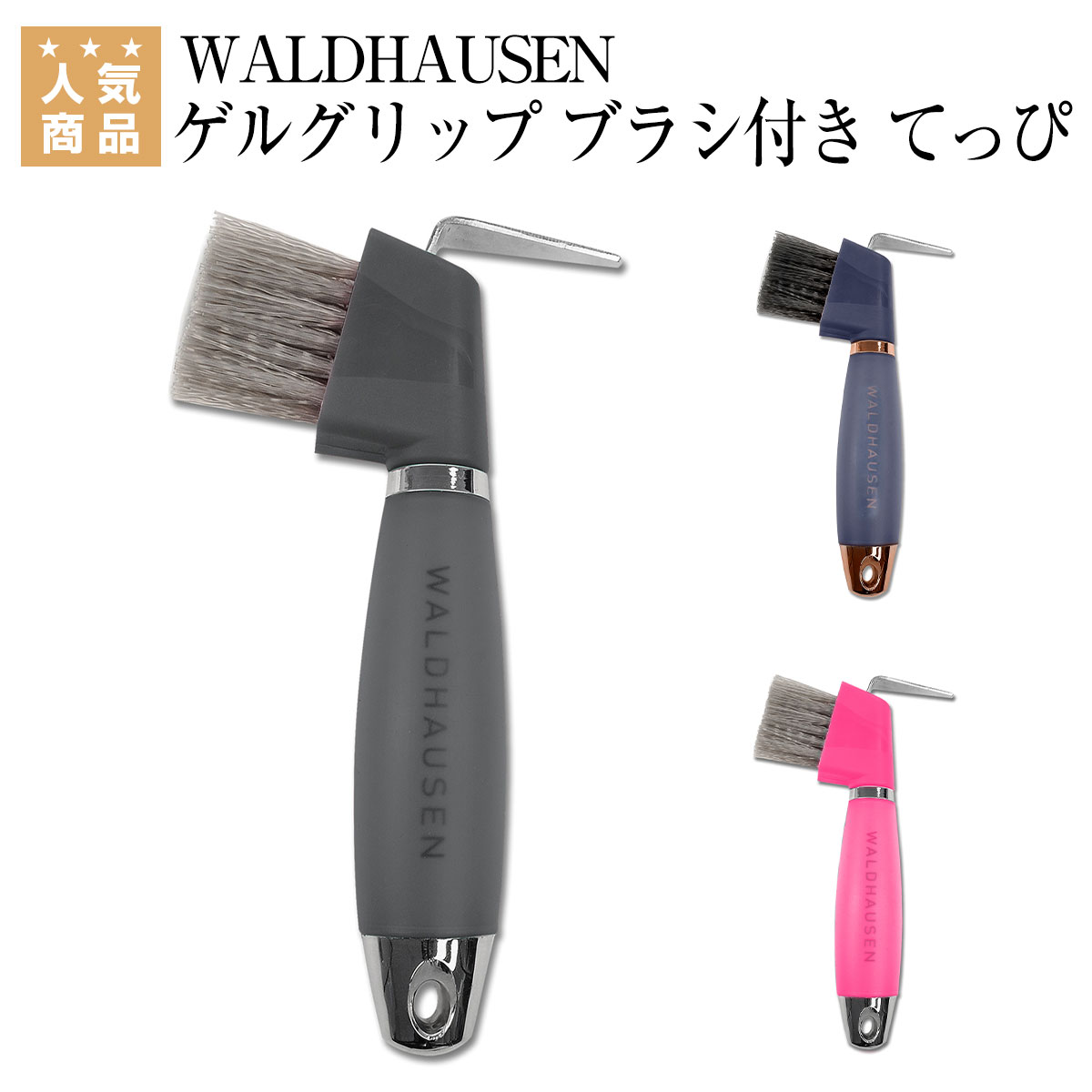 乗馬☆お手入れブラシ☆オーダー