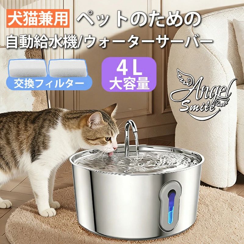 猫 給水器 猫 水飲み器 犬 水飲み器 自動給水器 猫 ステンレス製 ペット 水飲み器 ペット給水器 LEDライト付き USB給電式 静音 循環式浄水 節電設計 猫 犬 鳥用 多頭飼い お留守番対応（純正フィルター2枚付）水洗い可能 ペット用品｜JoenPlus
