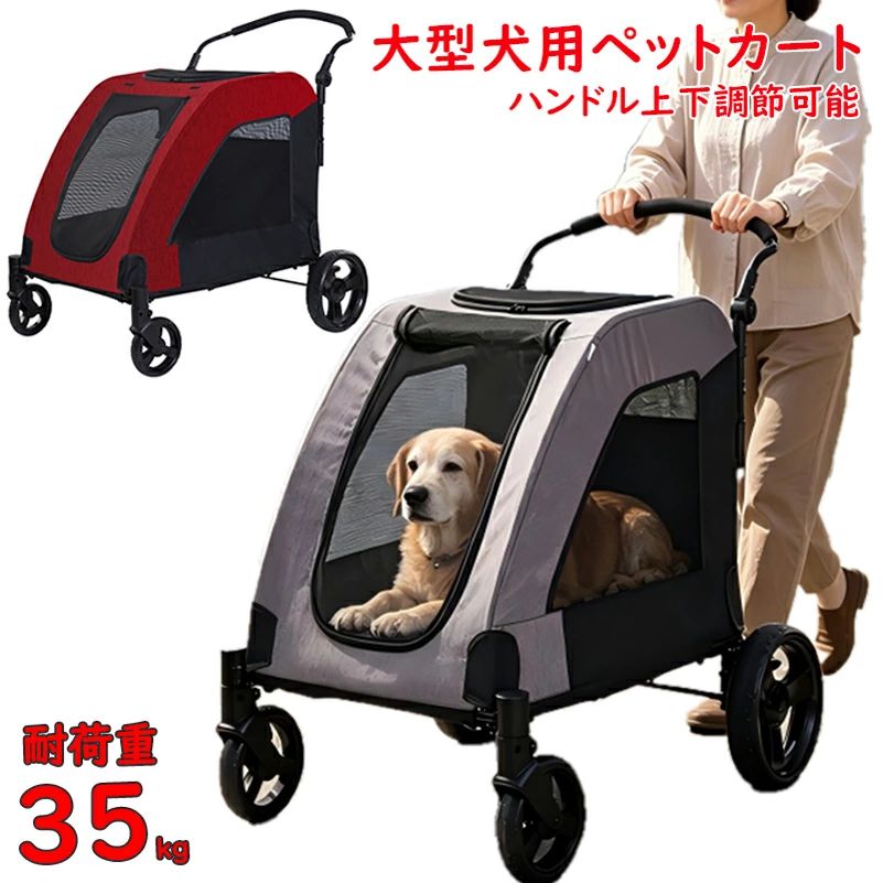 【耐荷重35kg・大型犬対応】大型犬用 ペットバギー 折りたたみ 大型犬OK EVAサスペンション ペットカート 介護 ペットバギー 歩行困難 犬 カート ペットカート 中型犬 大型犬専用 振動吸収 通院 介護 ドッグカフェに最適｜JoenPlus