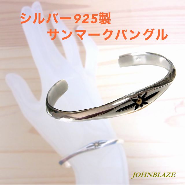 シルバ－925製 バングル サンマーク レディース レディス オープンバングル 腕 手首 高級 おしゃれ オススメ 記念日 プレゼント ギフト スタイリッシュ 送料込み 9,750円