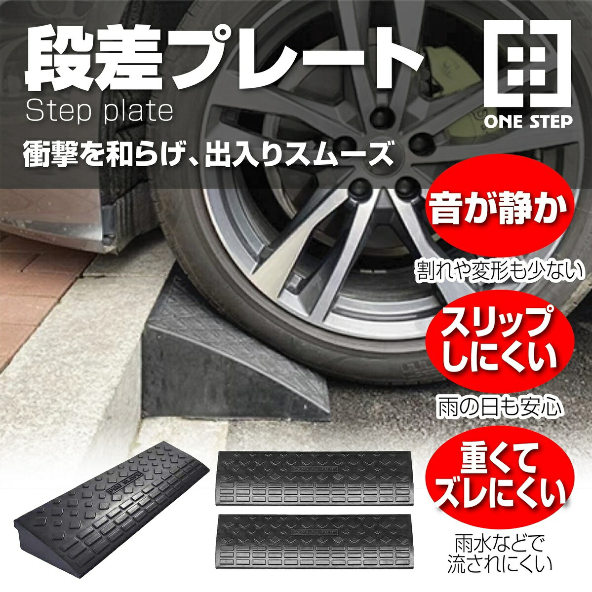 楽天市場】【4日20時～ポイント5倍】Onestep 段差スロープ ゴム 段差プレート 10cm 段差解消 スロープ 屋外用 幅90cm  高さ10cm用 滑り止め ゴム製 車椅子 自転車 ハイステップ : Johnlife