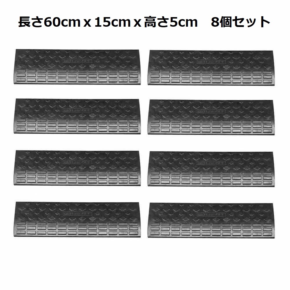 【楽天市場】段差スロープ ゴム 10cm 段差解消 駐車場 段差プレート 