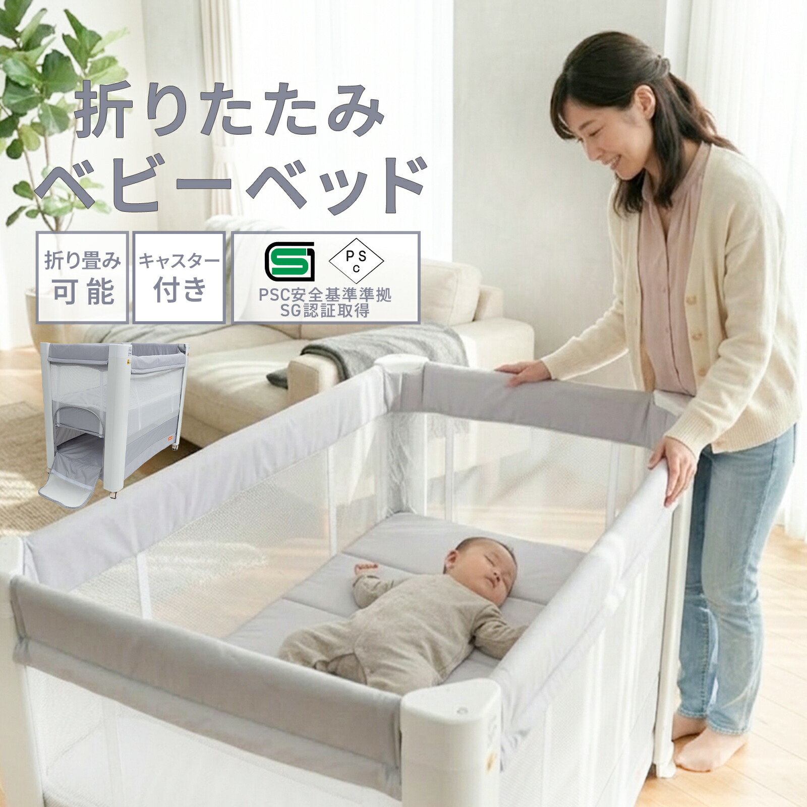 【★10%クーポン★】【PSC認証済・助産師監修】johnlife ベビーベッド 折りたたみ キャスター pscマーク 新生児 添い寝 ベビーサークル兼用 移動 2段 お持ち運び プレイヤード 収納スペース ロック付き静音キャスター 出産準備 出産祝い|Johnlife