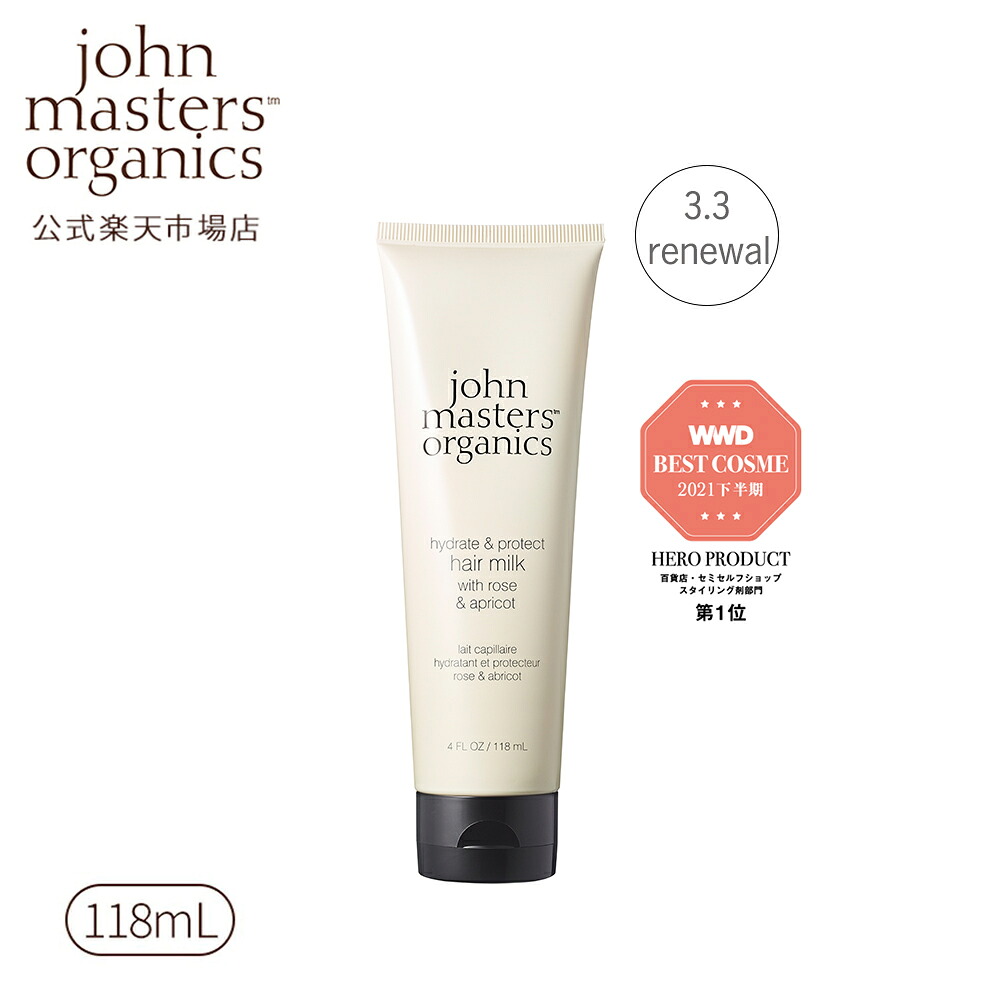 3.3リニューアル【公式】ジョンマスターオーガニック John Masters Organics R＆Aヘアミルク N（ローズ＆アプリコット） アウトバス | ジョンマスター ヘアミルク トリートメント 流さない ヘアトリートメント 洗い流さない ヘアートリートメント ヘアケア 髪 ヘア