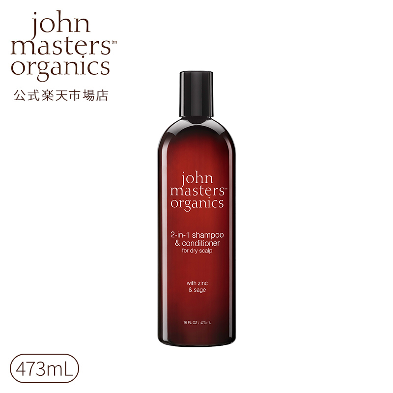 【楽天市場】【公式】ジョンマスターオーガニック John Masters Organics Z＆Sコンディショニングシャンプー N(ジン