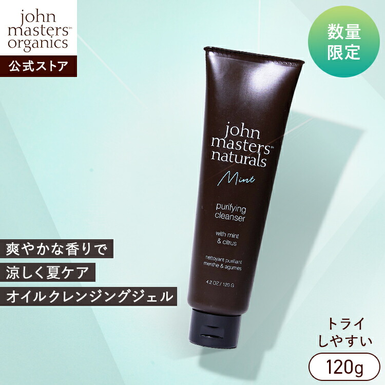 ジョンマスターオーガニック　G&N ピュリファイングクレンザー N 2本 2025.1.16 リニューアル】美容液で洗うクレンジング G&N