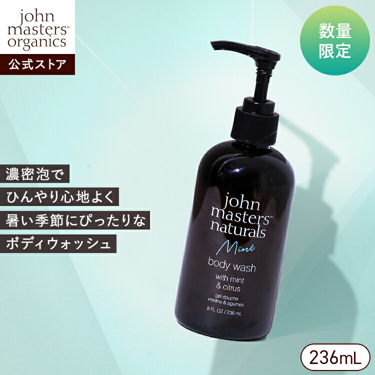 楽天市場】【公式】ジョンマスターオーガニック John Masters