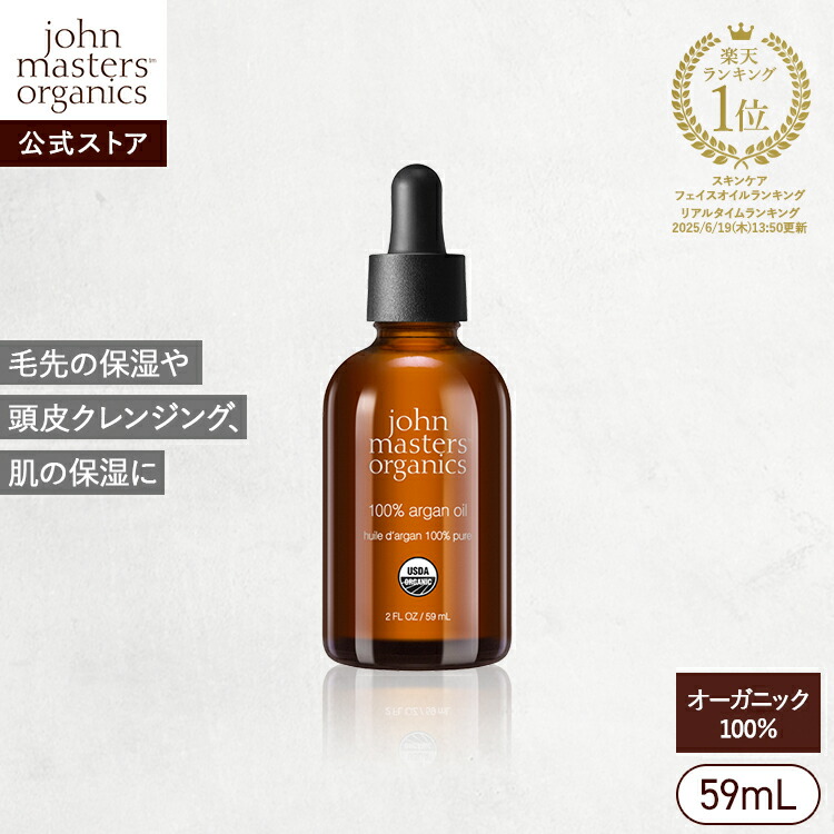 ARオイル N｜ジョンマスターオーガニック