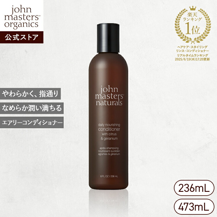 楽天市場】【公式】ジョンマスターオーガニック John Masters