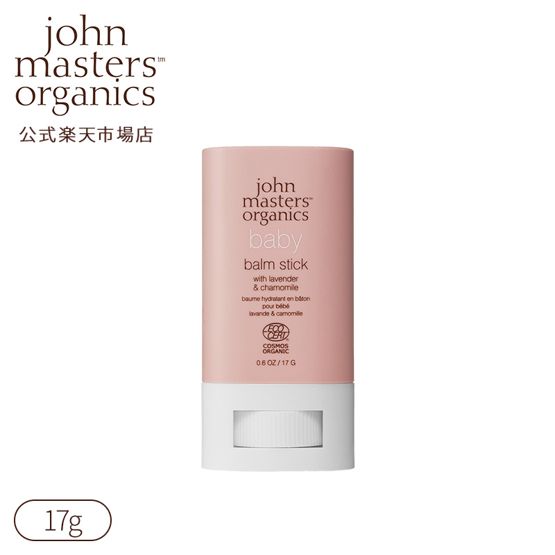 ジョンマスターオーガニック John Masters Organics LCベビーバームスティック ラベンダー カモミール ジョンマスター ベビー  赤ちゃん キッズ スティック 保湿バーム 簡単 保湿 携帯用 持ち運び 乾燥 プレゼント ギフト 【2021春夏新色】