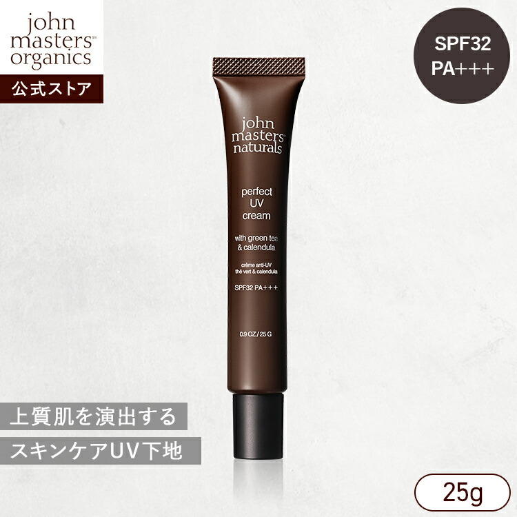 パーフェクトUVミルクプロテクション ジョンマスターオーガニック 日焼け止め ジョンマスターオーガニック パーフェクトUVミルク