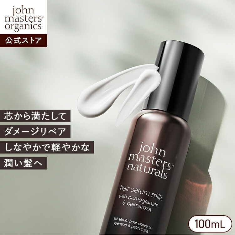 楽天市場】【公式】ジョンマスターオーガニック John Masters