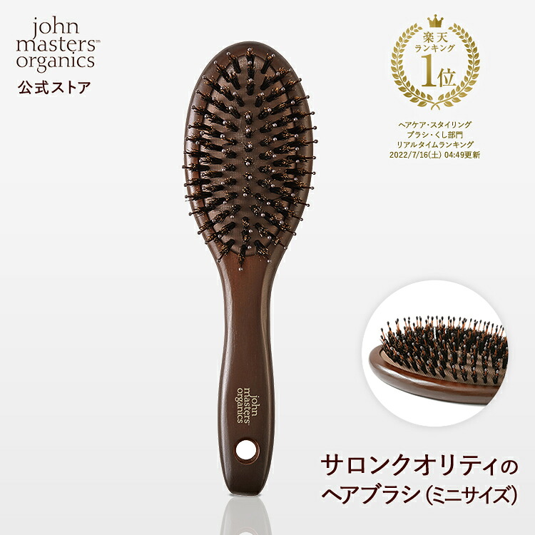 コンボパドル ジョンマスター ミニ ブラシ X懸賞 Twitter懸賞 刻印コンボ パドルブラシ ミニを10名様にプレゼント 切2025年12月21日 ジョンマスターオーガニック