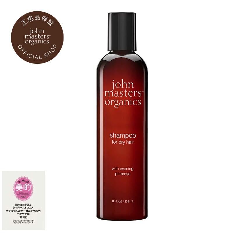 【公式】ジョンマスターオーガニック John Masters Organics 【ベストコスメ受賞】イブニングPシャンプー N (プリムローズ) 236mL