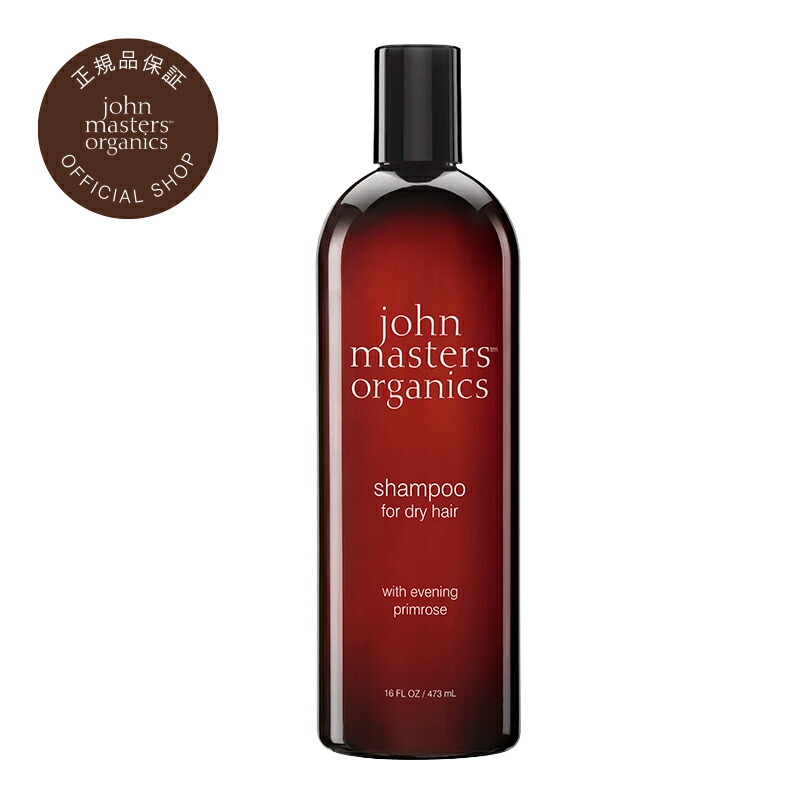 【公式】ジョンマスターオーガニック John Masters Organics 【ベストコスメ受賞】イブニングPシャンプー N (プリムローズ) 473mL
