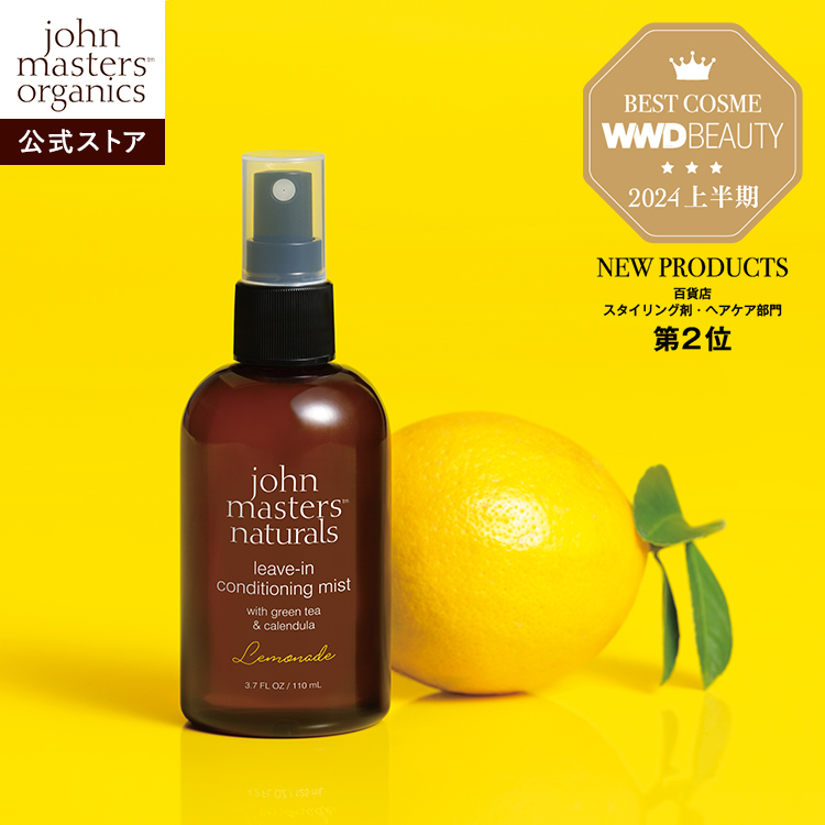 楽天市場】【公式】ジョンマスターオーガニック John Masters Organics S＆Lシーミストスプレー N ヘアミスト|ジョンマスター  スタイリング 無造作ヘア ニュアンスヘア ヘアワックス スプレー : ジョンマスターオーガニック 公式