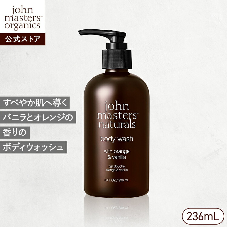 楽天市場】【公式】ジョンマスターオーガニック John Masters Organics G＆Yボディウォッシュ （ゼラニウム＆イランイラン)ジョンマスター  ボディ ボディケア ボディウォッシュ ボディソープ 保湿 乾燥 なめらか みずみずしい ナチュラル ゼラニウム イランイラン ...