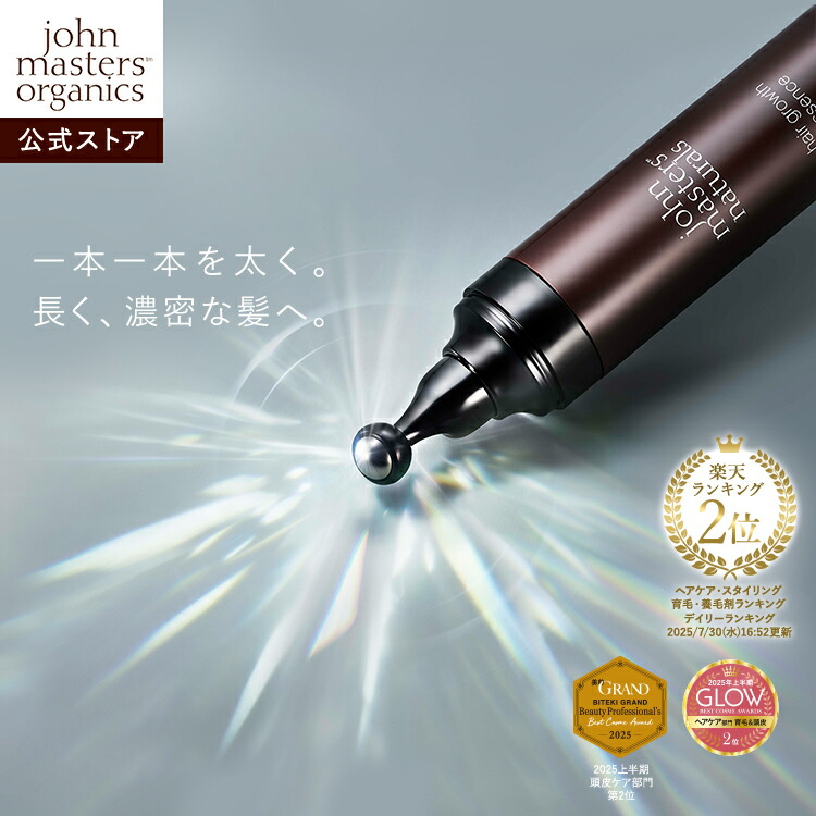 【公式】ジョンマスターオーガニック John Masters Organics 薬用 ヘアグロースエッセンス【医薬部外品】（販売名：ジョンマスター　C＆A薬用スキャルプエッセンス）50ｍL | ヘアケア 育毛 抜け毛 スキャルプケア