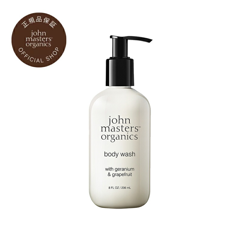 【公式】ジョンマスターオーガニック John Masters Organics G＆Gボディウォッシュ N（ゼラニウム＆グレープフルーツ）